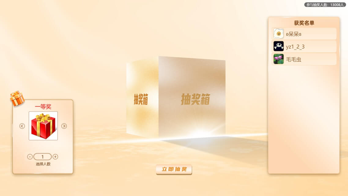 抽奖箱