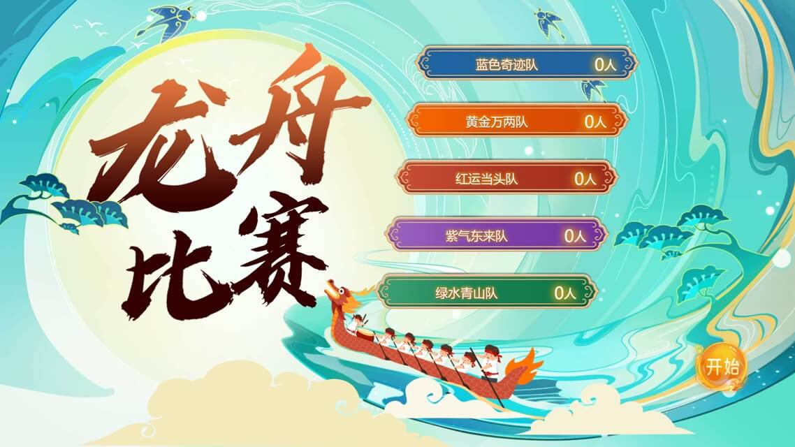 龙舟比赛