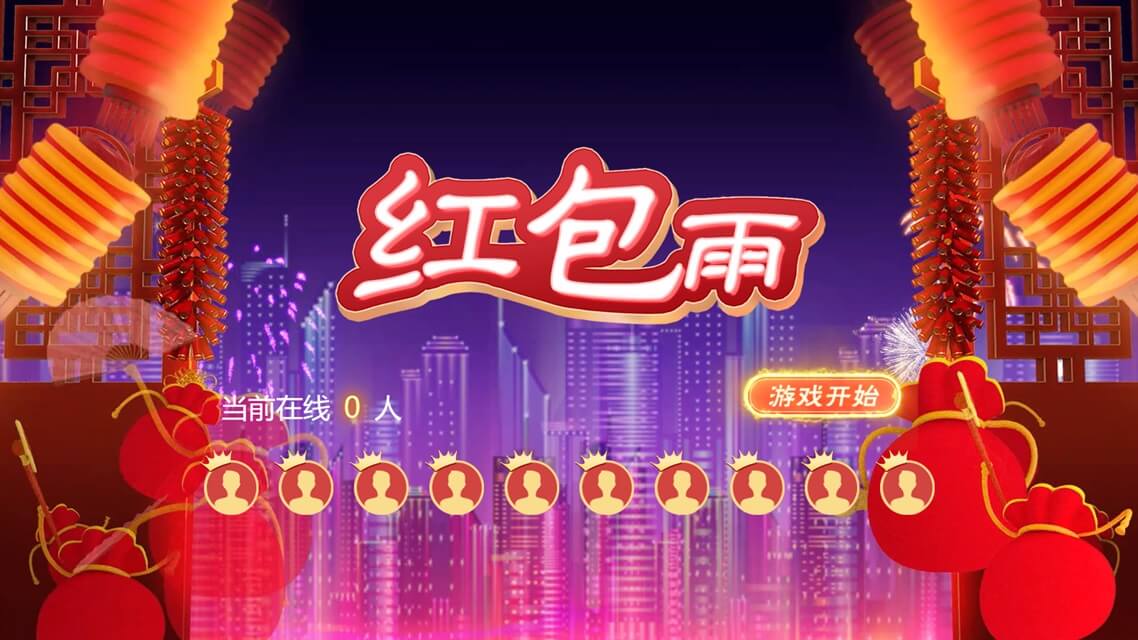 抢红包